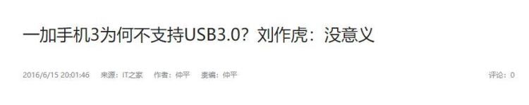 为什么手机不支持usb3.0「一文看懂近万元的旗舰手机为何不愿意支持USB30」