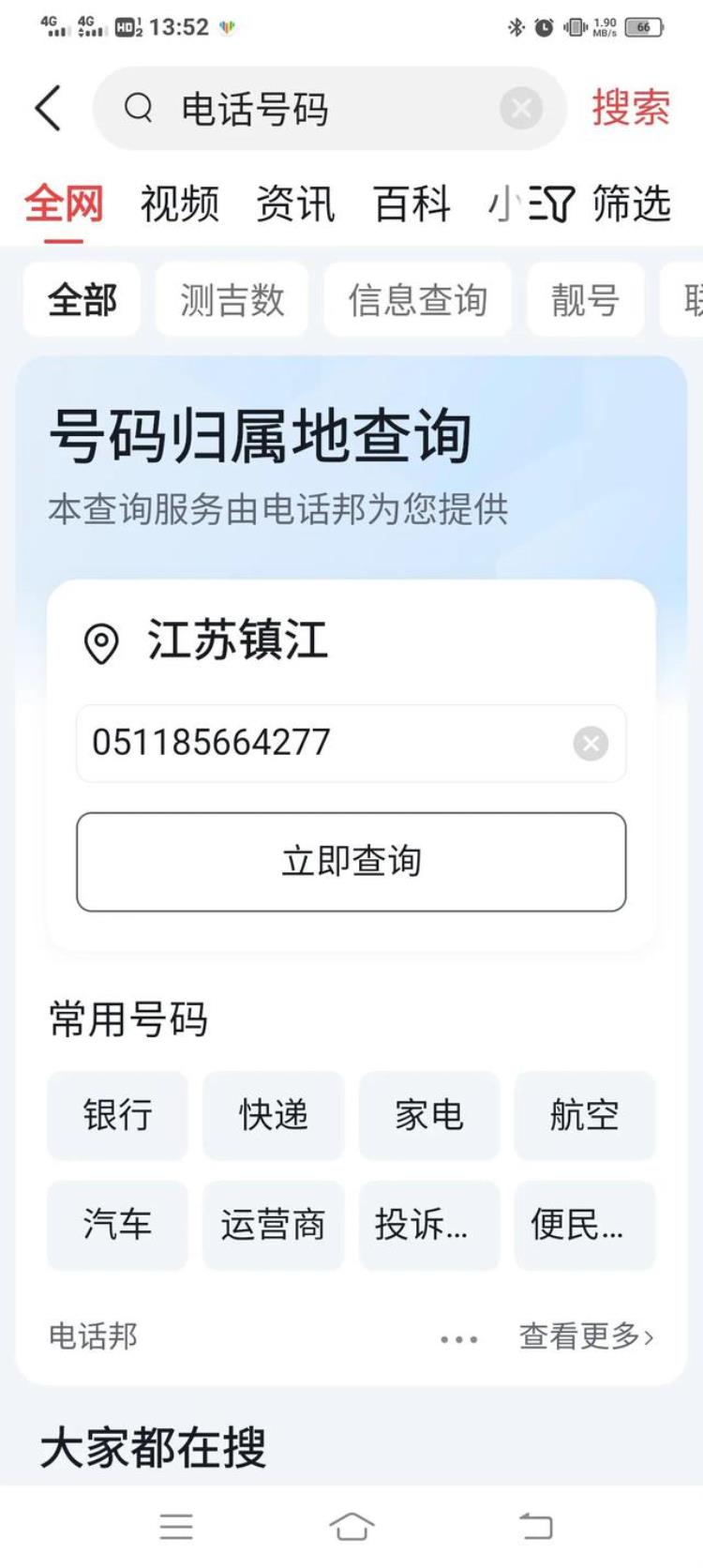 为何现在的电话号码在搜索栏都没有显示详情「为何现在的电话号码在搜索栏都没有显示详情」