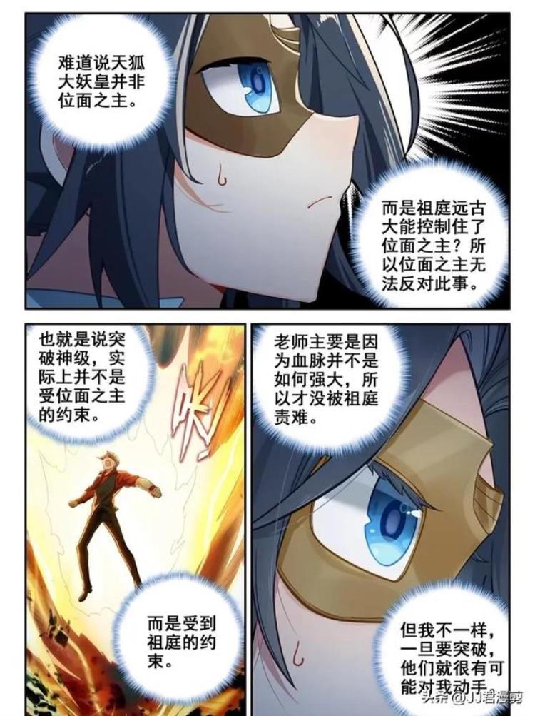 斗罗大陆第五部唐三重生漫画「斗罗大陆5唐三重生漫画最新话139话天狐宫(619更)」