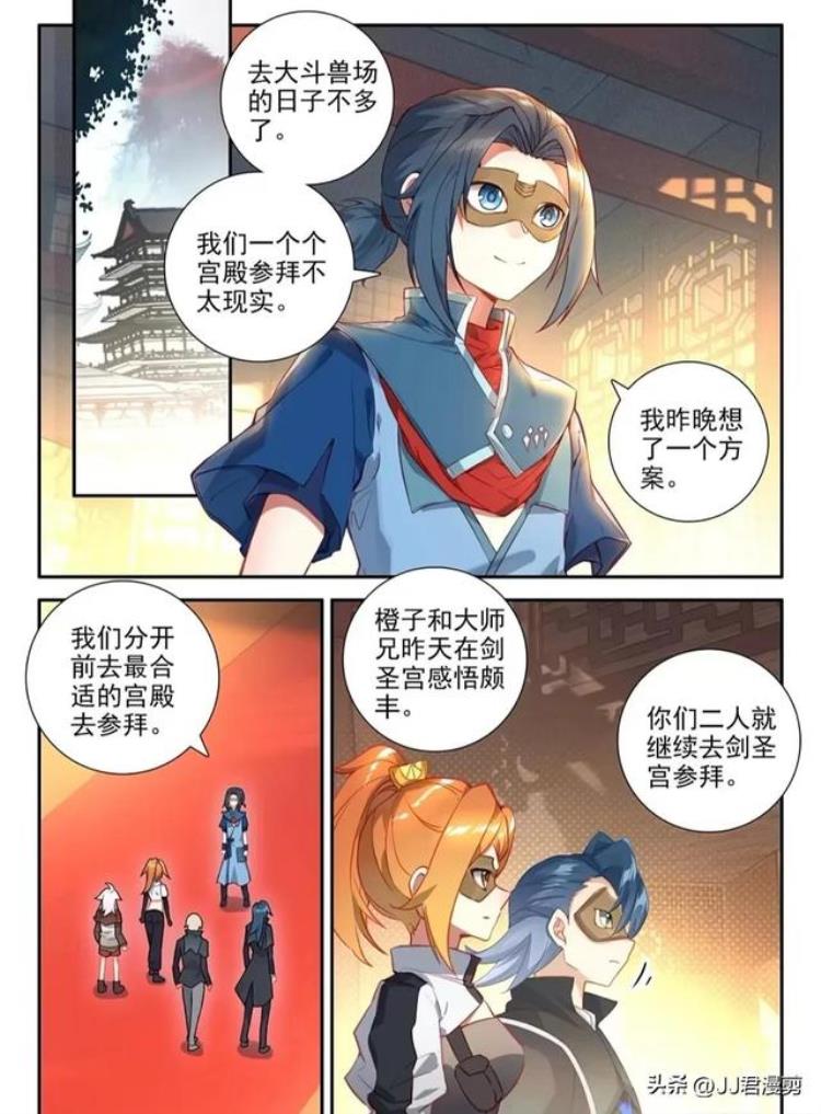 斗罗大陆第五部唐三重生漫画「斗罗大陆5唐三重生漫画最新话139话天狐宫(619更)」