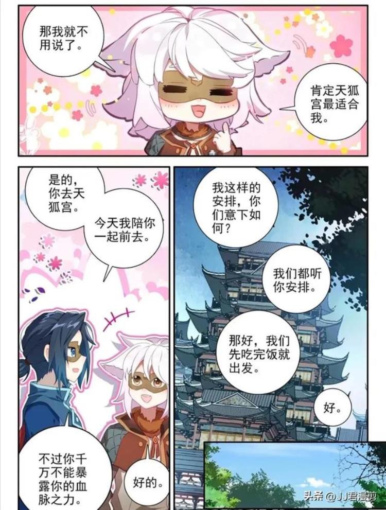 斗罗大陆第五部唐三重生漫画「斗罗大陆5唐三重生漫画最新话139话天狐宫(619更)」