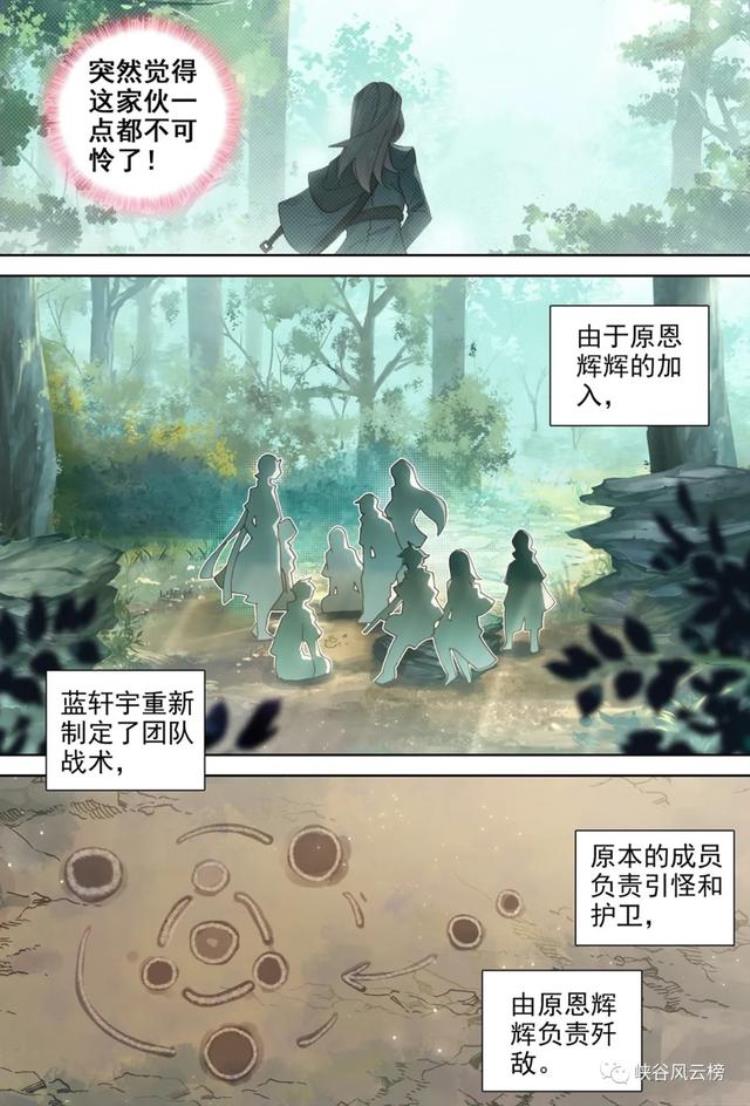 《终极斗罗》蓝轩宇漫画「终极斗罗漫画第151话蓝轩宇哥哥你真好原恩辉辉的爱慕」