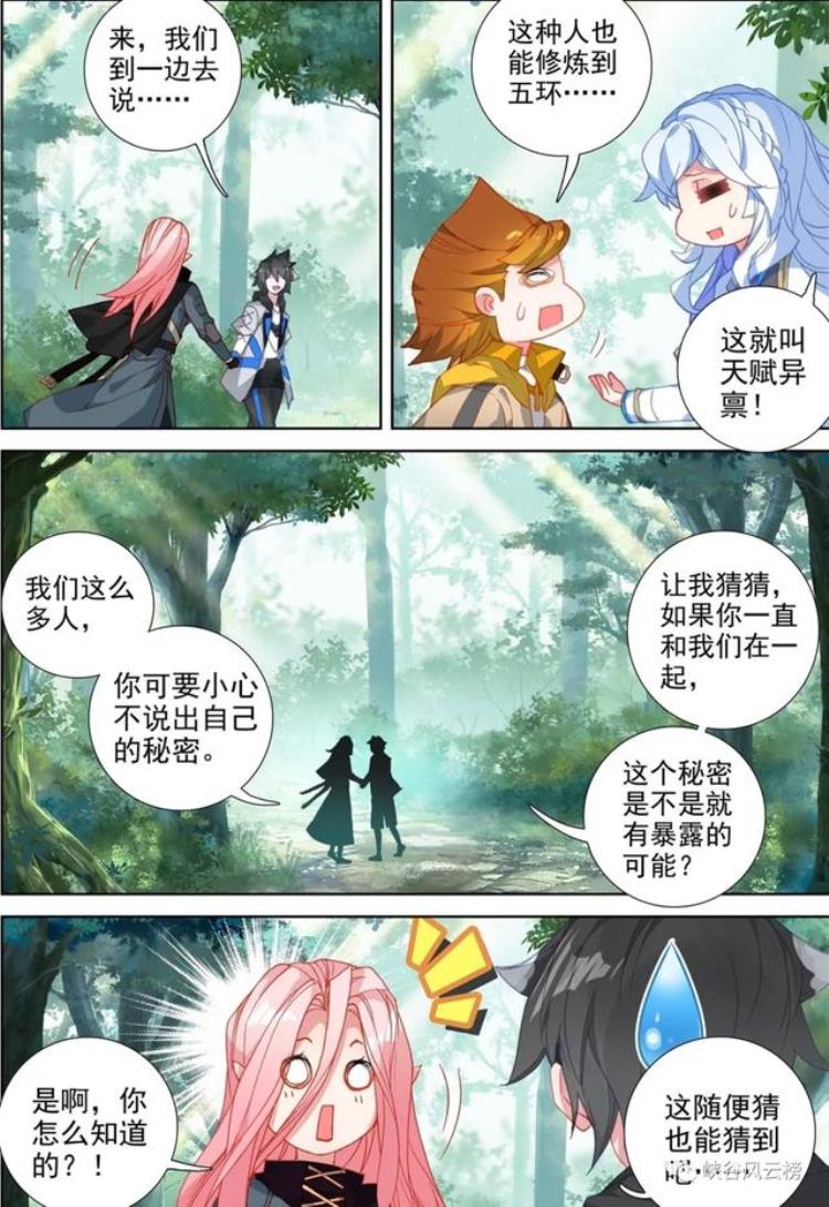 《终极斗罗》蓝轩宇漫画「终极斗罗漫画第151话蓝轩宇哥哥你真好原恩辉辉的爱慕」