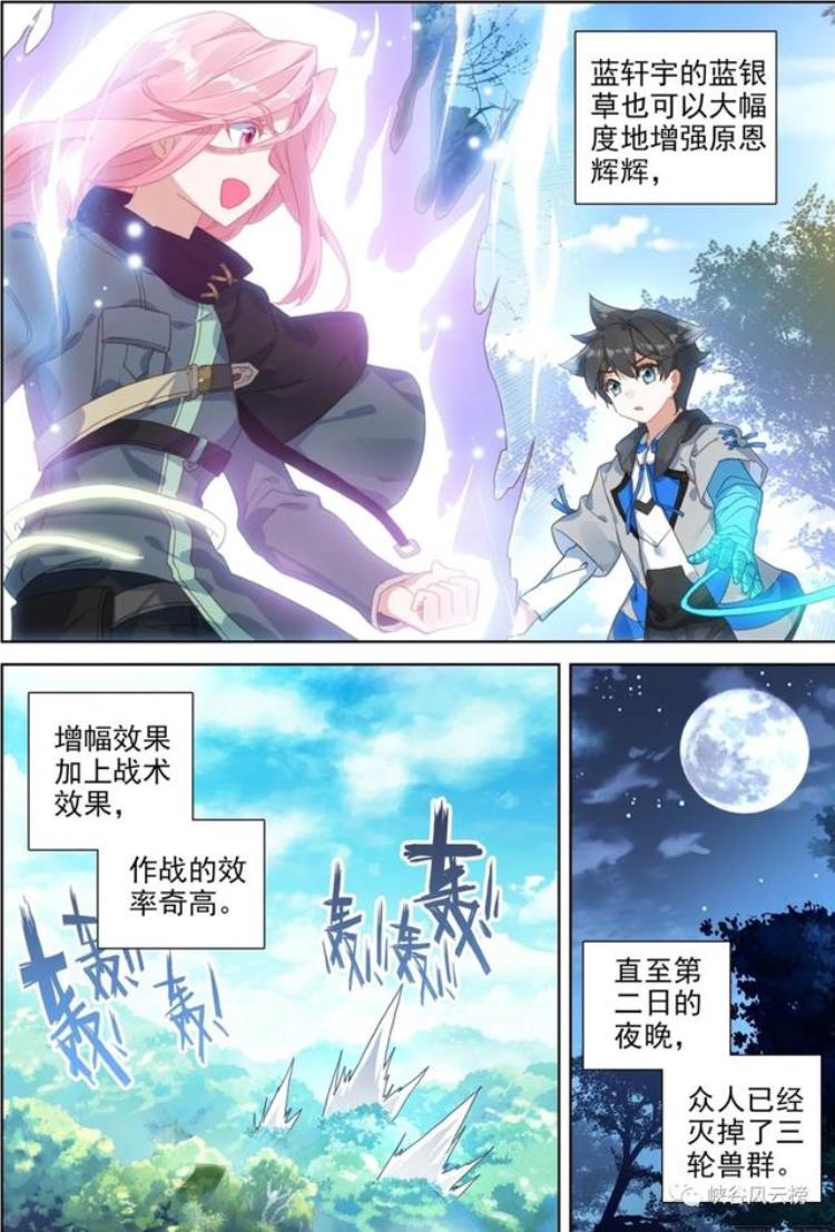 《终极斗罗》蓝轩宇漫画「终极斗罗漫画第151话蓝轩宇哥哥你真好原恩辉辉的爱慕」