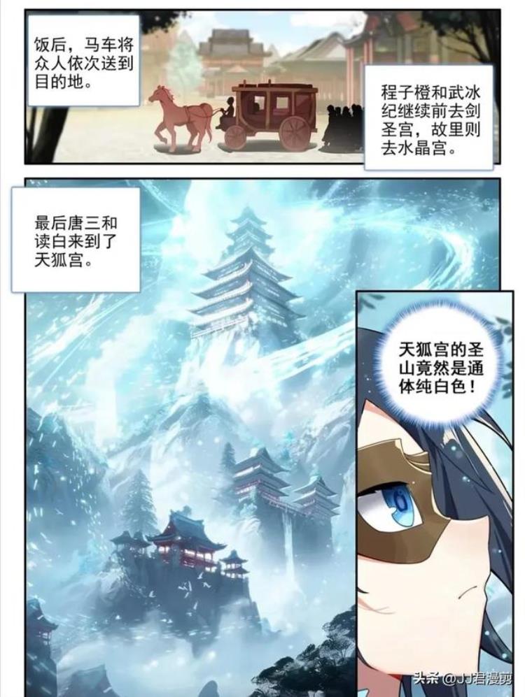 斗罗大陆第五部唐三重生漫画「斗罗大陆5唐三重生漫画最新话139话天狐宫(619更)」