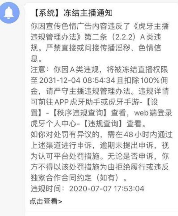 虎牙跳舞事件「虎牙主播组织大尺度舞蹈比赛最终全遭制裁两名女主播被封11年」