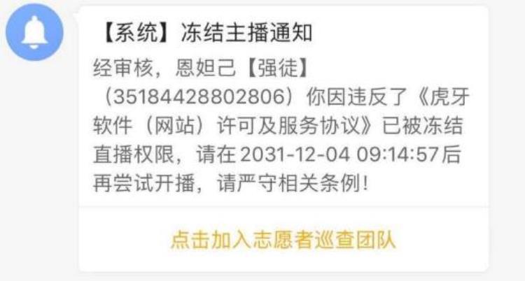 虎牙跳舞事件「虎牙主播组织大尺度舞蹈比赛最终全遭制裁两名女主播被封11年」