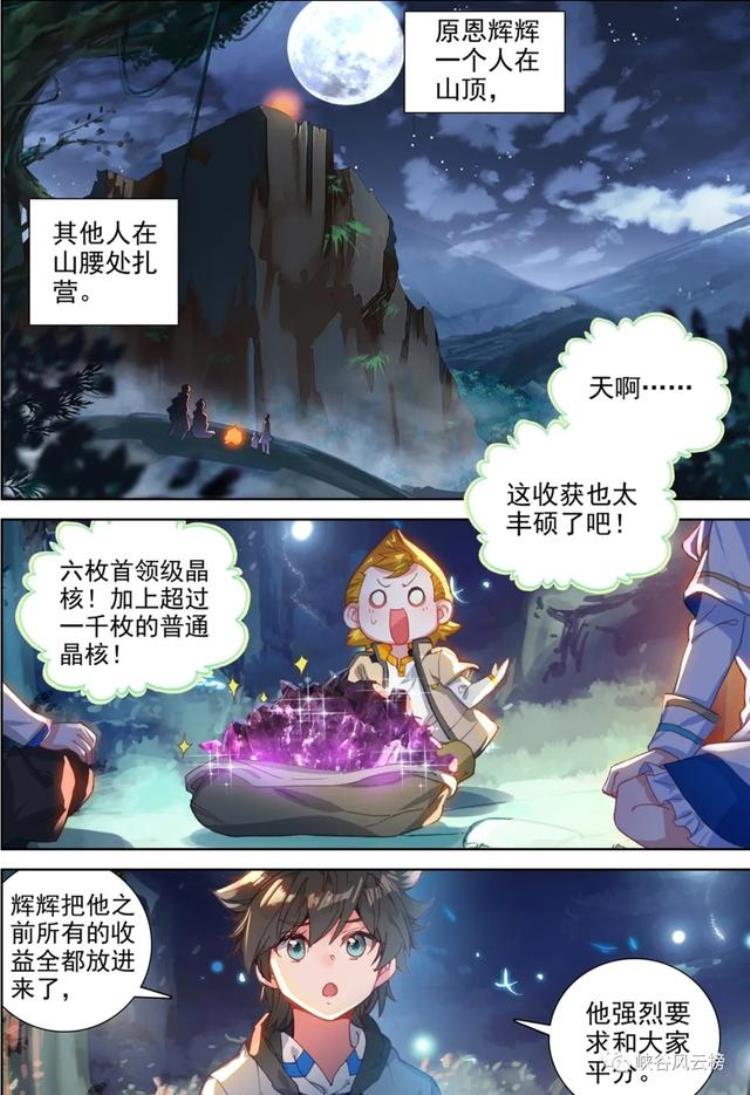 《终极斗罗》蓝轩宇漫画「终极斗罗漫画第151话蓝轩宇哥哥你真好原恩辉辉的爱慕」