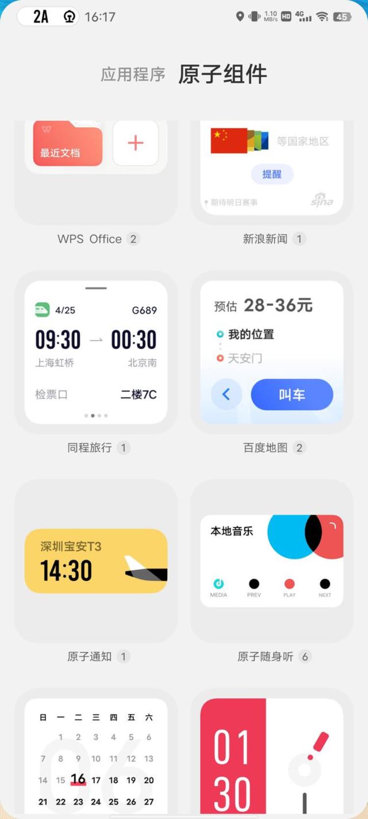 vivo原子组件在哪里设置「深度评测vivo原子组件这一招将协助OriginOS系统傲视群雄」