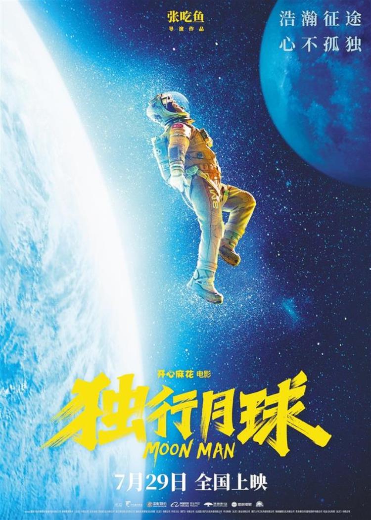 独行的月球「海南周刊|独行月球宇宙这么大我们还会遇见」