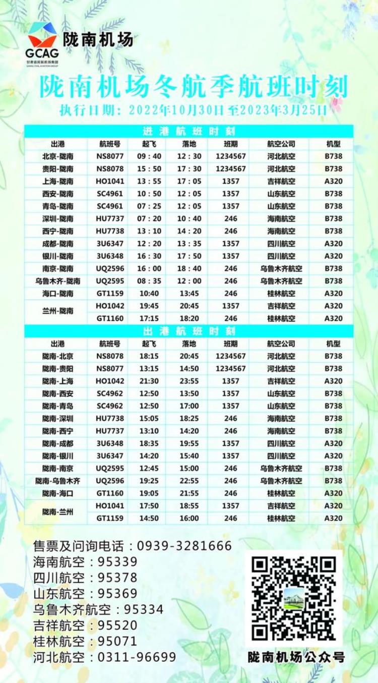 陇南机场航班最新动态「请注意|陇南机场航班正逐步有序恢复」