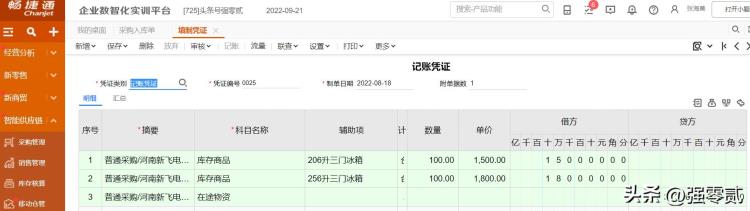 畅捷通财务软件教程「金砖大赛数智供应链财务应用畅捷通T操作详解」