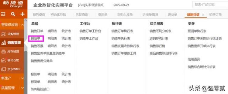 畅捷通财务软件教程「金砖大赛数智供应链财务应用畅捷通T操作详解」