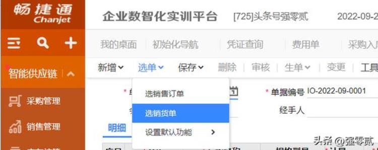 畅捷通财务软件教程「金砖大赛数智供应链财务应用畅捷通T操作详解」