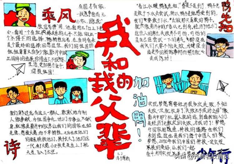 我和我的思政课堂「影领人生济南中学初一特色思政课我和我的父辈手抄报在线展览」