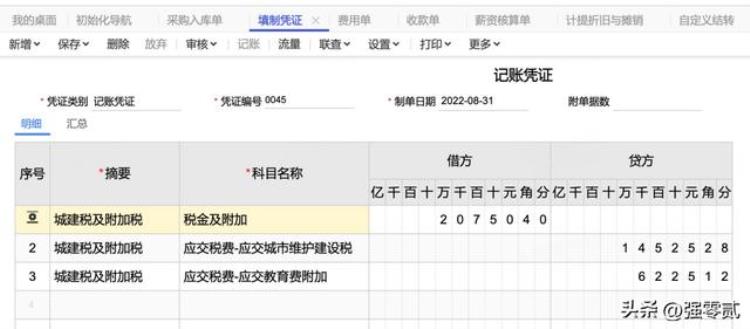 畅捷通财务软件教程「金砖大赛数智供应链财务应用畅捷通T操作详解」