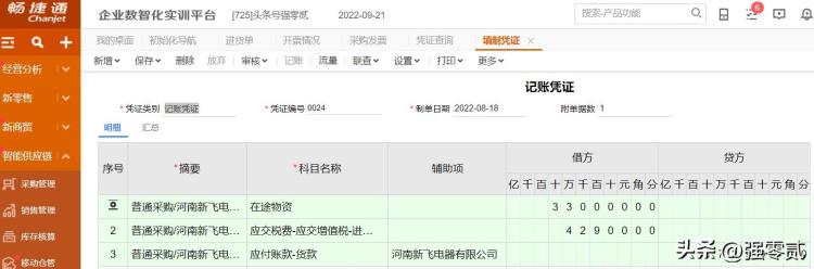 畅捷通财务软件教程「金砖大赛数智供应链财务应用畅捷通T操作详解」