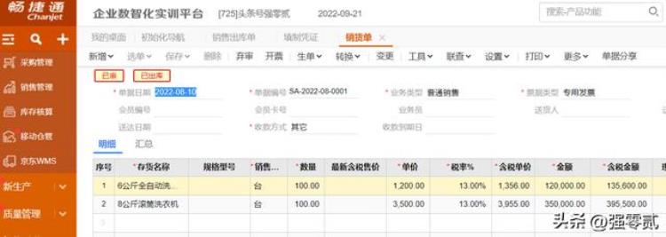 畅捷通财务软件教程「金砖大赛数智供应链财务应用畅捷通T操作详解」