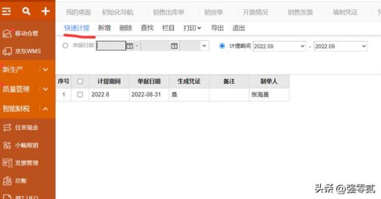 畅捷通财务软件教程「金砖大赛数智供应链财务应用畅捷通T操作详解」