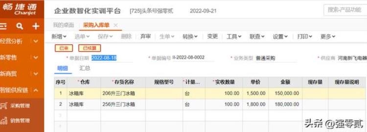 畅捷通财务软件教程「金砖大赛数智供应链财务应用畅捷通T操作详解」