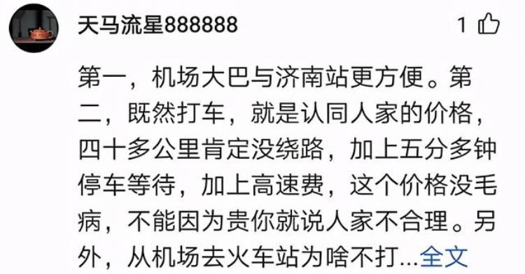 一张发票让大家对济南交通产生共鸣了吗「一张发票让大家对济南交通产生共鸣了」