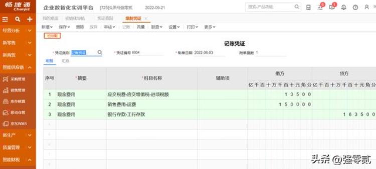 畅捷通财务软件教程「金砖大赛数智供应链财务应用畅捷通T操作详解」