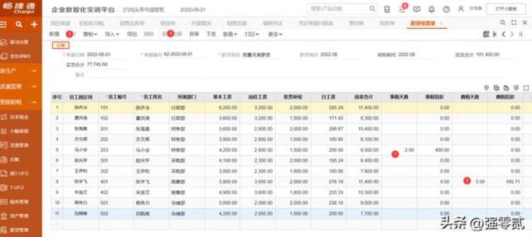 畅捷通财务软件教程「金砖大赛数智供应链财务应用畅捷通T操作详解」