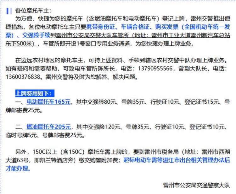 湛江电动车上牌收费标准「湛江多地电动摩托车开始上牌啦关于上牌收费登记等看这里」