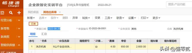 畅捷通财务软件教程「金砖大赛数智供应链财务应用畅捷通T操作详解」