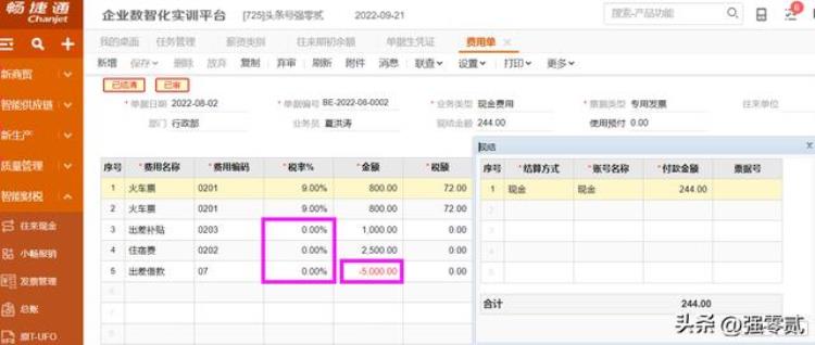 畅捷通财务软件教程「金砖大赛数智供应链财务应用畅捷通T操作详解」