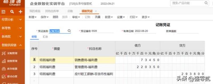 畅捷通财务软件教程「金砖大赛数智供应链财务应用畅捷通T操作详解」