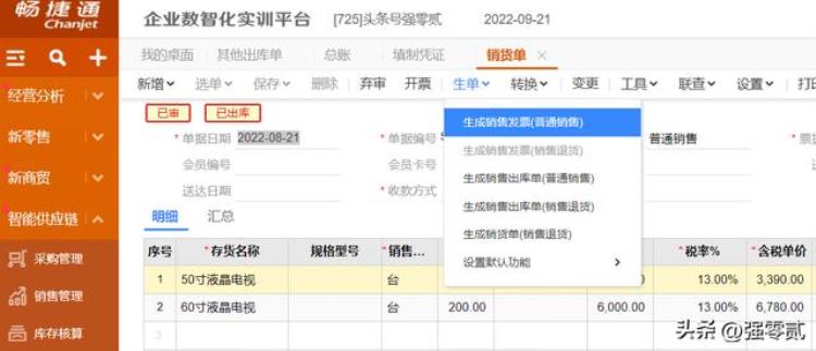 畅捷通财务软件教程「金砖大赛数智供应链财务应用畅捷通T操作详解」