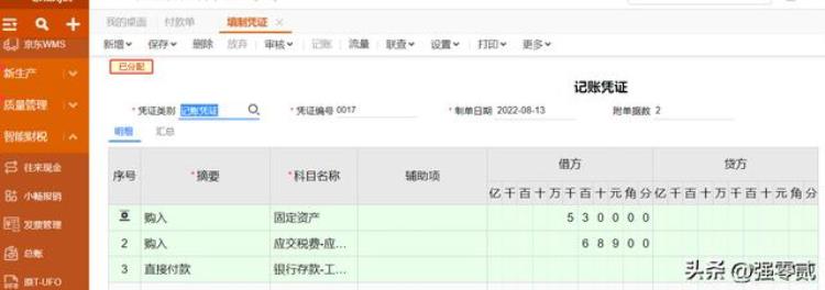 畅捷通财务软件教程「金砖大赛数智供应链财务应用畅捷通T操作详解」