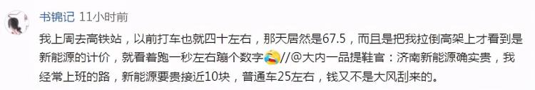 一张发票让大家对济南交通产生共鸣了吗「一张发票让大家对济南交通产生共鸣了」