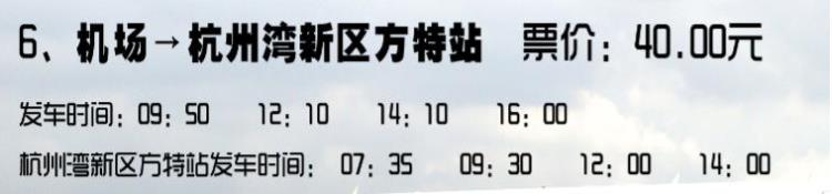 2019宁波机场大巴时刻表查询「2019宁波机场大巴时刻表」