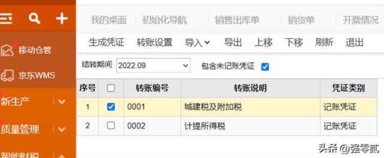 畅捷通财务软件教程「金砖大赛数智供应链财务应用畅捷通T操作详解」