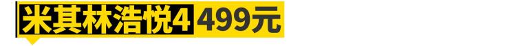 好的轮胎多少钱「好轮胎其实只需500块」