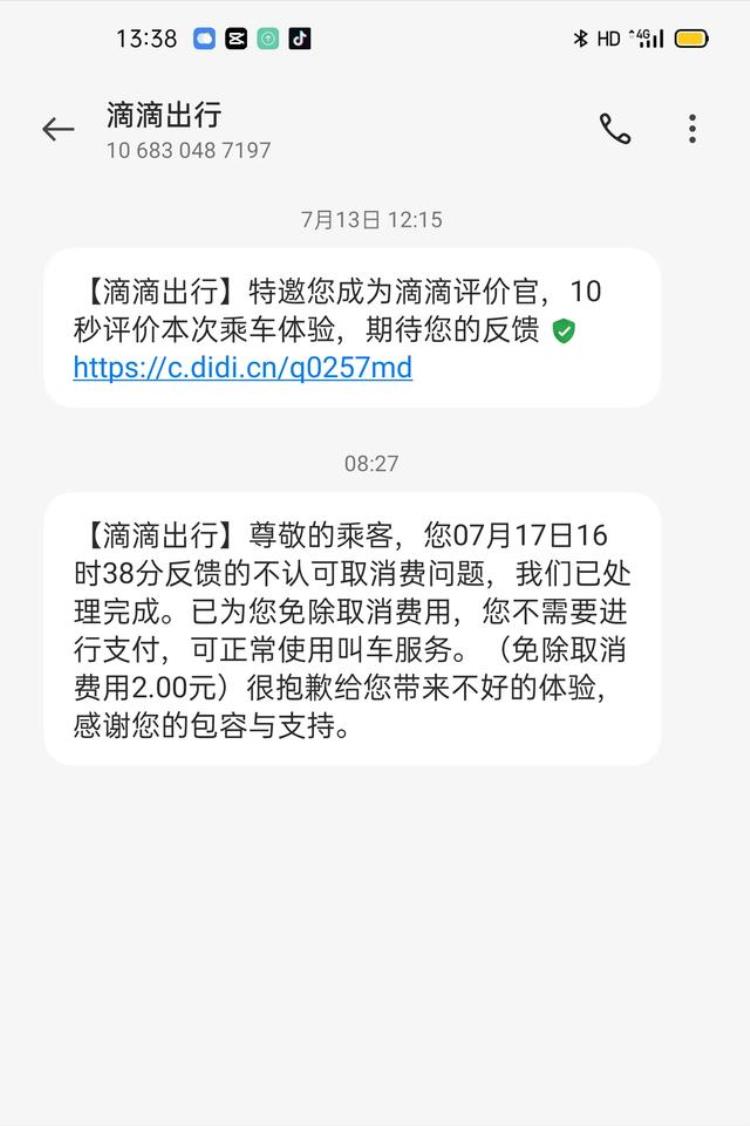 滴滴的这笔钱应当给吗英文翻译,滴滴会自动扣钱吗