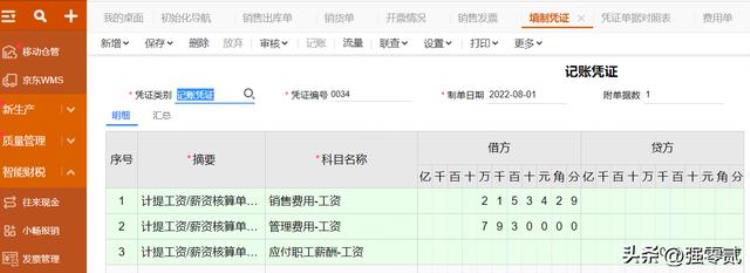 畅捷通财务软件教程「金砖大赛数智供应链财务应用畅捷通T操作详解」