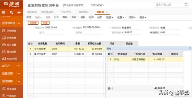 畅捷通财务软件教程「金砖大赛数智供应链财务应用畅捷通T操作详解」