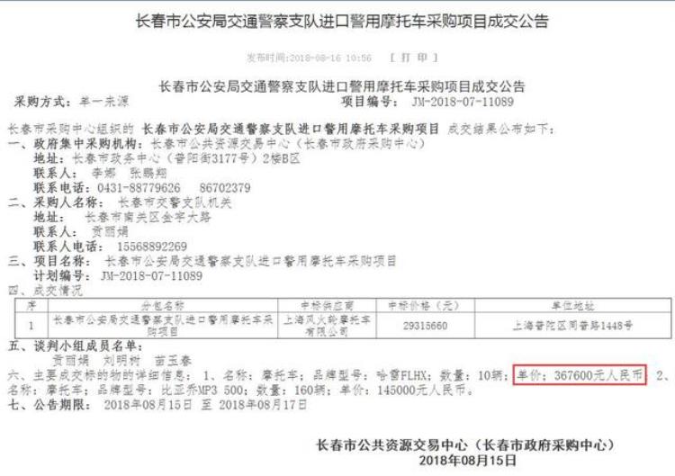 警用摩托车一般多少钱「警用摩托单价36万手续正规不代表合情合理」