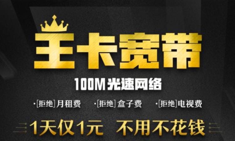 联通宽带50元能用多久「对标联通王卡宽带电信推出50M日租宽带1元1天」