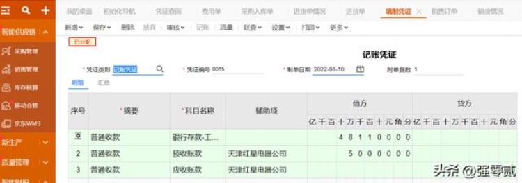 畅捷通财务软件教程「金砖大赛数智供应链财务应用畅捷通T操作详解」