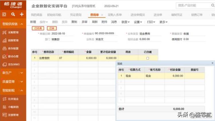 畅捷通财务软件教程「金砖大赛数智供应链财务应用畅捷通T操作详解」