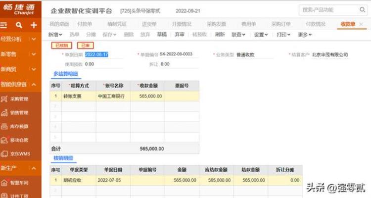 畅捷通财务软件教程「金砖大赛数智供应链财务应用畅捷通T操作详解」