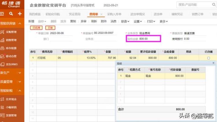 畅捷通财务软件教程「金砖大赛数智供应链财务应用畅捷通T操作详解」