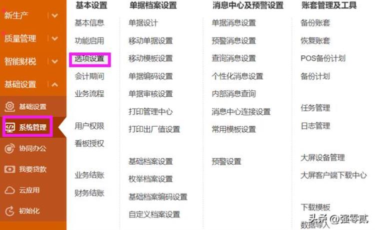 畅捷通财务软件教程「金砖大赛数智供应链财务应用畅捷通T操作详解」