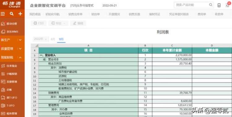 畅捷通财务软件教程「金砖大赛数智供应链财务应用畅捷通T操作详解」