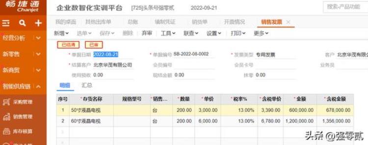 畅捷通财务软件教程「金砖大赛数智供应链财务应用畅捷通T操作详解」