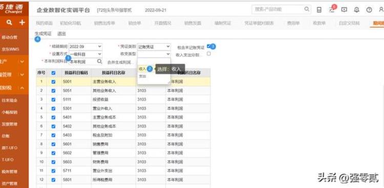 畅捷通财务软件教程「金砖大赛数智供应链财务应用畅捷通T操作详解」